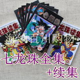 《七龙珠+续集》七龙珠漫画书8本 全套 完结 含龙珠Z（鸟山明）