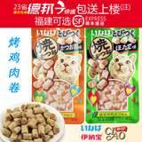 日本伊纳宝INABA 妙好CIAO猫零食 烤鸡肉卷系列 单包
