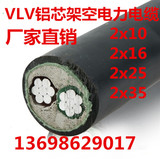 电线电缆铝芯国标阻燃2芯ZR-VLV/YJLV2X10平方交联电力电缆