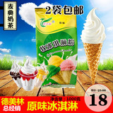 冰淇淋粉1000g装肯德基专用软冰淇淋 冰激凌圣代甜筒包邮冰淇淋粉