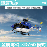 XK k124 无刷6通道遥控直升飞机 四桨风叶无人机专业航模特技倒飞