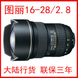 图丽Tokina 16-28mm F2.8 全副超广角变焦镜 大陆行货 质保三年