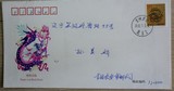 2000-1T庚辰年二轮龙邮票首日原地实寄封