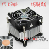 全新AVC 1155 1150 I3 I5CPU散热器 avc1155铜芯 铜1150cpu散热器
