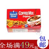 韩国速溶咖啡 进口咖啡 三合一特浓咖啡 包邮麦斯威尔咖啡20条装