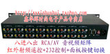 广正S8X8AV 八乘八 8进8出 RCA/AV 音视频矩阵切换器 任意交叉切