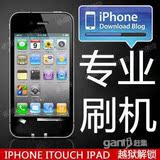 苹果iphone4/4s 3gs ipad2 itouch4 5.1.1 完美越狱远程刷机