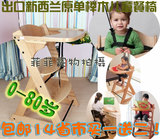 包邮14省市买一送二！出口新西兰榉木婴儿/儿童实木餐椅 宝宝餐椅