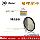 正品 kase/卡色 67mm MRC CPL超薄偏振镜 适合18-135 适马35 f1.4