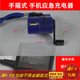 USB手摇充电器发电机充电宝 htc联想小米手机诺基亚充电器小孔