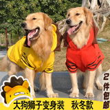 2件包邮 中大型犬宠物衣服 秋冬装大狗狗狮子变身装 哈士奇保暖服