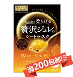 日本代购  佑天兰面膜 蜂蜜蜂胶保湿果冻面膜 3片橘黄色
