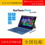 亿凡达微软平板电脑surfacepro3/4抗蓝光钢化膜机身膜现货包邮
