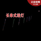 潍坊风筝 夜光风筝配件 LED夜光灯 炫彩多彩 长条串式线灯