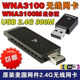 原装美国网件NETGEAR WNA3100 300M USB无线WiFi 网卡802.11N包邮