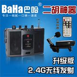 新正品巴哈 V-306 2.4G无线扩音器乐器大功率扩音机音响二胡神器