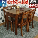 实木折叠餐桌椅 组合 可伸缩长方形小户型简约多功能饭桌特价包邮