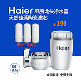 Haier/海尔龙头HT101-1净水器陶瓷滤芯净水机净水龙头包邮
