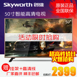 Skyworth/创维 50S9 50英寸LED智能网络LED液晶电视机 特价48 49