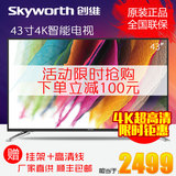 Skyworth/创维 43M6 43英寸4K智能网络LED高清液晶电视机E6000 42