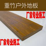 竹木地板/重竹地板/户外竹塑木地板/室外地板/竹丝板（包施工）
