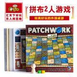 Patchwork拼布对战桌游卡牌补丁大战策略休闲2人桌面游戏包邮