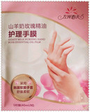 包邮 左岸春天山羊奶玫瑰精油护理手膜10对装 采用韩国软膜手套
