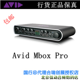 合瑞创展授权店AVID MBOX PRO USB录音声卡 吉他 话筒 midi制作