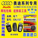 Audi 奥迪A4 A6 Q3 Q5 Q7 S4 S6 R8 TT 汽车钥匙遥控器纽扣电池