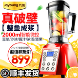 Joyoung/九阳 JYL-Y7 全营养破壁料理机 家用多功能 原汁机调理机
