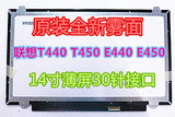 全新联想THINKPAD T440 T450 E450 E440 E445 显示屏 液晶屏14寸
