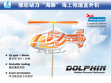 中天海豚橡筋动力海上救援直升机 橡筋飞机 DIY拼装玩具模型