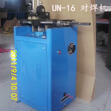 厂销UN-16对焊机碰焊机快速金属点焊机电焊机定做铜铝电线焊机