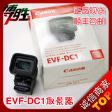 原装现货Canon/佳能 G1X Mark II G3X EOS M3 EVF-DC1 电子取景器