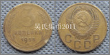 欧洲【前苏联】1955年3戈比 铜币/硬币