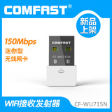 COMFAST迷你USB无线网卡AP路由360随身WIFI发射台式机接收器