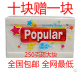 印尼皂泡飘乐Popular泡漂乐洗衣皂宝宝尿布内衣250克白色保真包邮