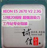 Intel XEON E5-2670 V2 2.3G 睿频3.1G 10核20线程QS秒2665 2680
