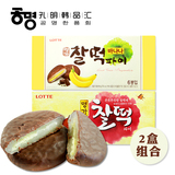 韩国进口乐天夹心打糕组合 香蕉巧克力味糯米年糕 Q饼休闲零食品