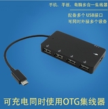 可充电同时OTG数据线平板电脑USB HUB多口分线器带供电转接线键盘