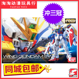 万代 RG 20 1/144 WING Gundam EW KA 卡版 飞翼 高达 特价现货