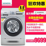 SIEMENS/西门子 XQG80-WD15H5682W洗烘一体滚筒洗衣机 德国品质
