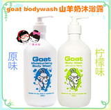 澳洲代购Goat body wash山羊奶沐浴露goat soap两种口味婴儿适用