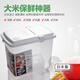 日本进口储米桶 翻盖式米缸10KG 橱柜储米箱5KG装面粉桶 防虫防潮