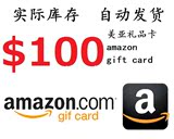 自动发货 美国亚马逊 美亚礼品卡代金券 amazon giftcard GC 100