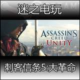 SteamPC正版 Assassin’s Creed Unity 刺客信条5大革命 全球