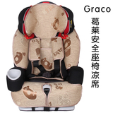 Graco葛莱汽车用儿童安全座椅凉席8j96/8J00 BRV/Argos70婴儿凉席