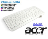 原装正品宏基acer外置笔记本巧克力无线小键盘 白色烤漆 包邮