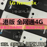 现货Google/谷歌LG nexus5x 港版H798三网4G 美版H790谷歌5X手机
