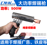 焊宝 手持式500W大功率电烙铁 焊接铁皮广告专用 500W锡条焊锡枪